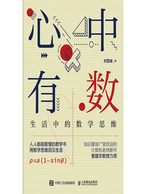 cover image of 心中有数